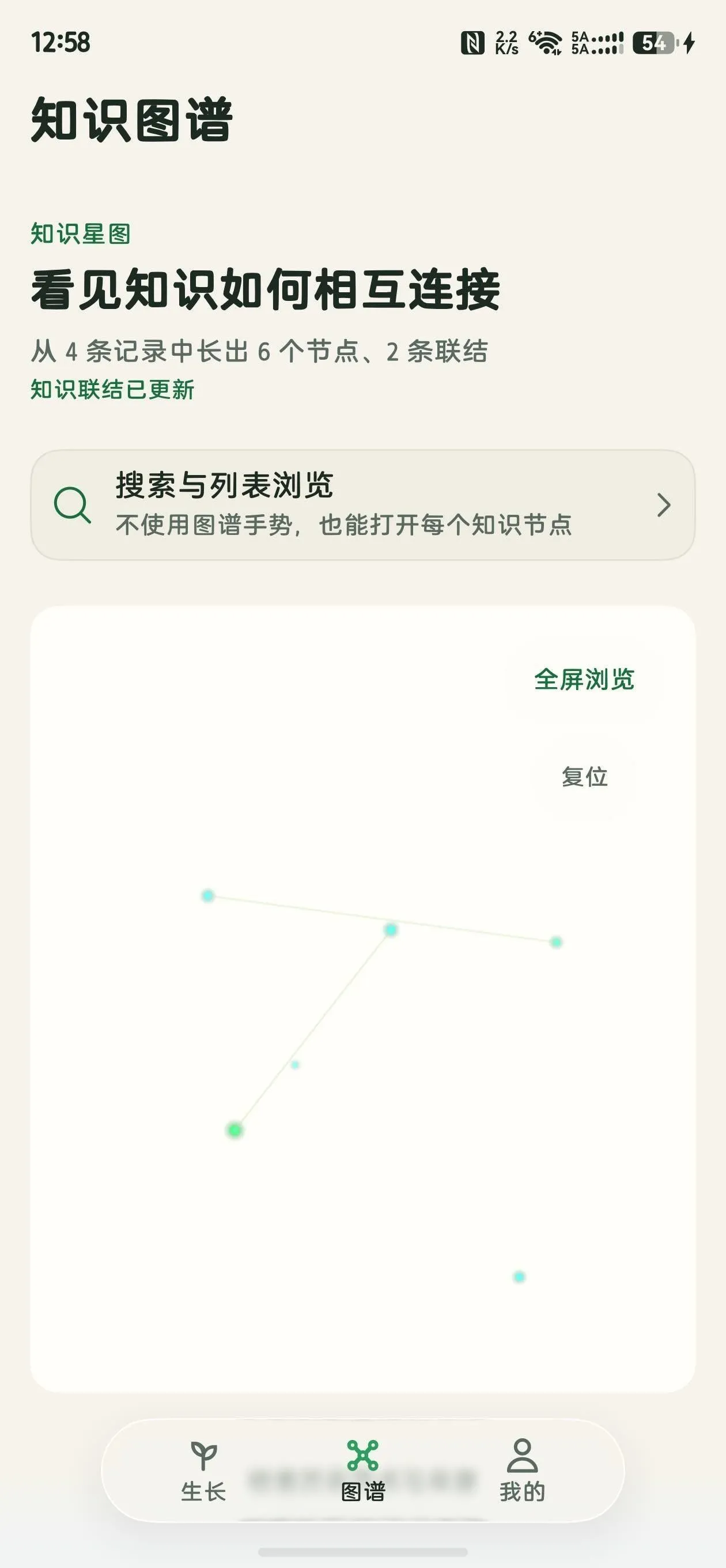 蔓生 App 3D 知识图谱浅色界面