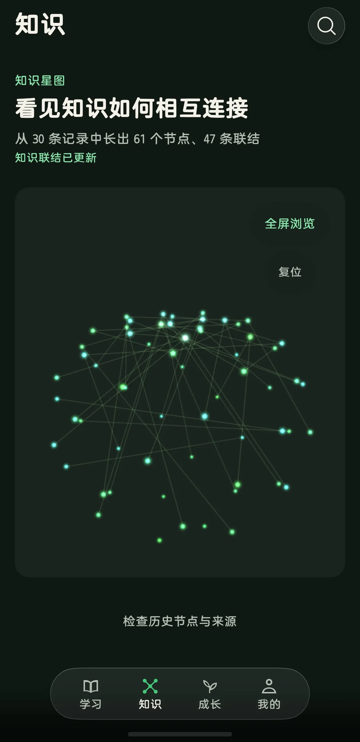 蔓生 App 真机 3D 知识图谱界面截图