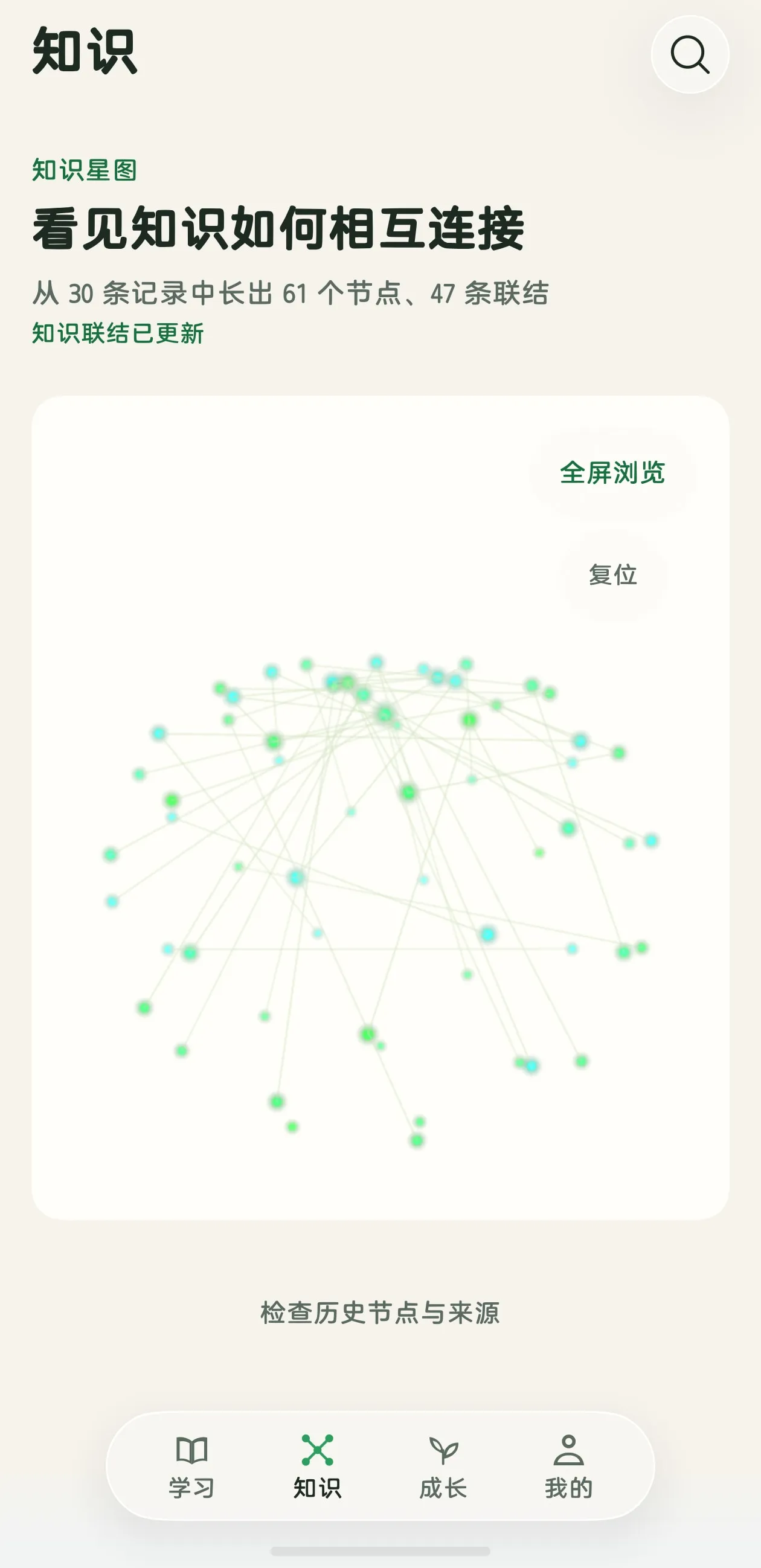 蔓生 App 真机 3D 知识图谱界面截图