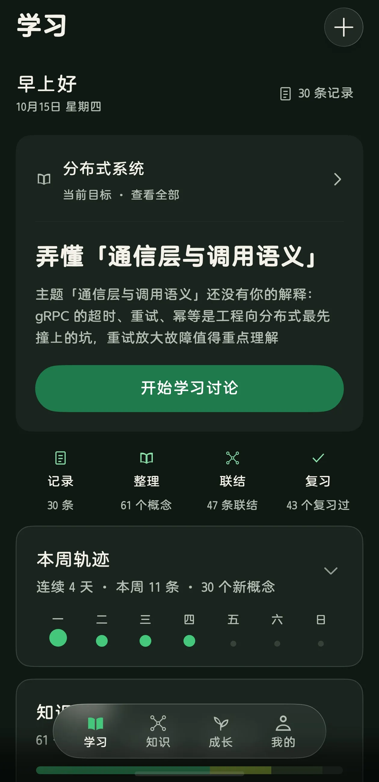 蔓生 App 真机学习首页界面