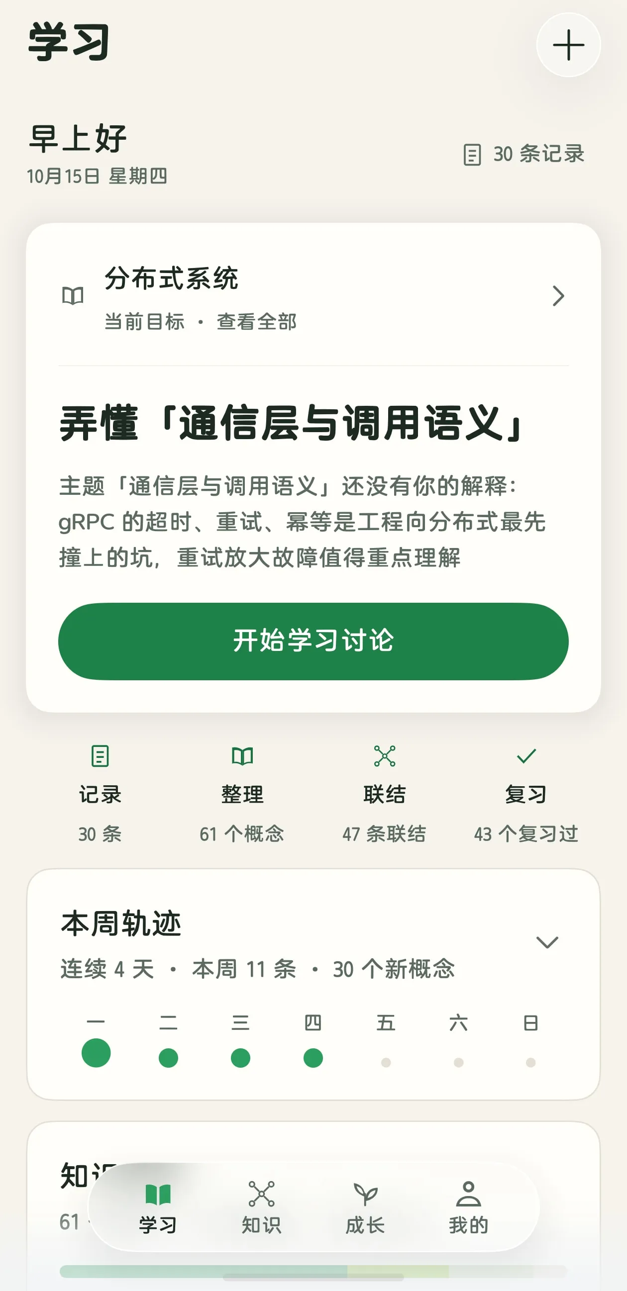 蔓生 App 真机学习首页界面
