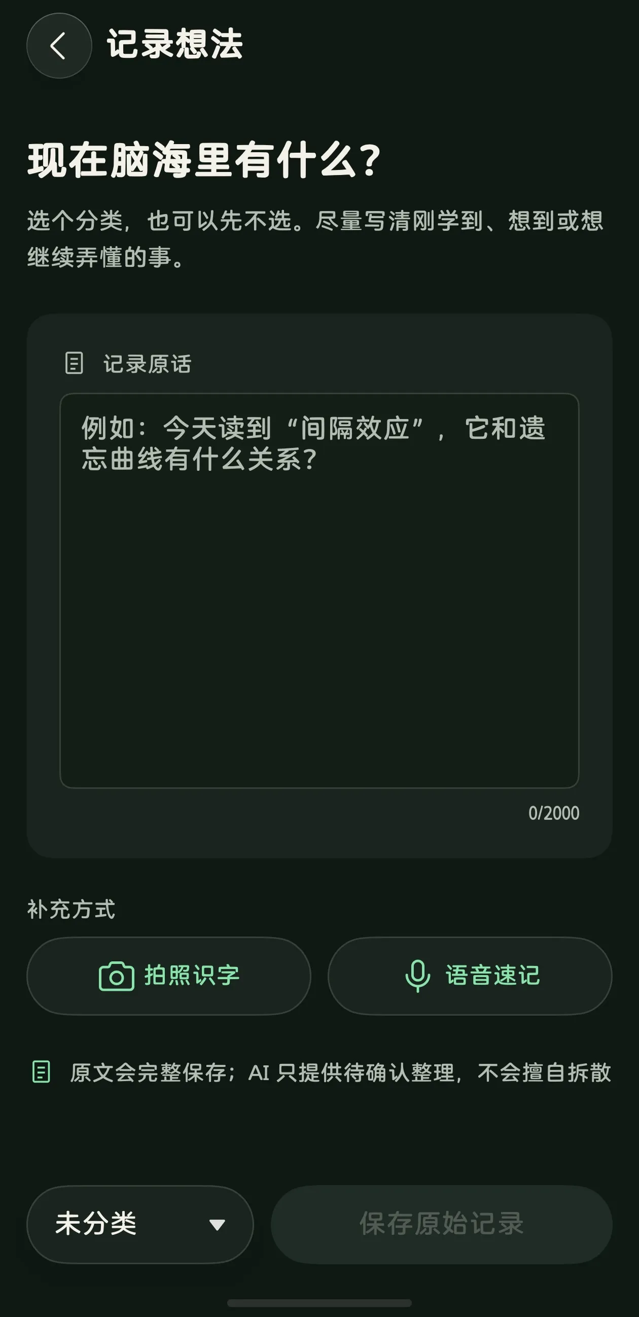 蔓生 App 原始记录界面：显示学习片段与来源