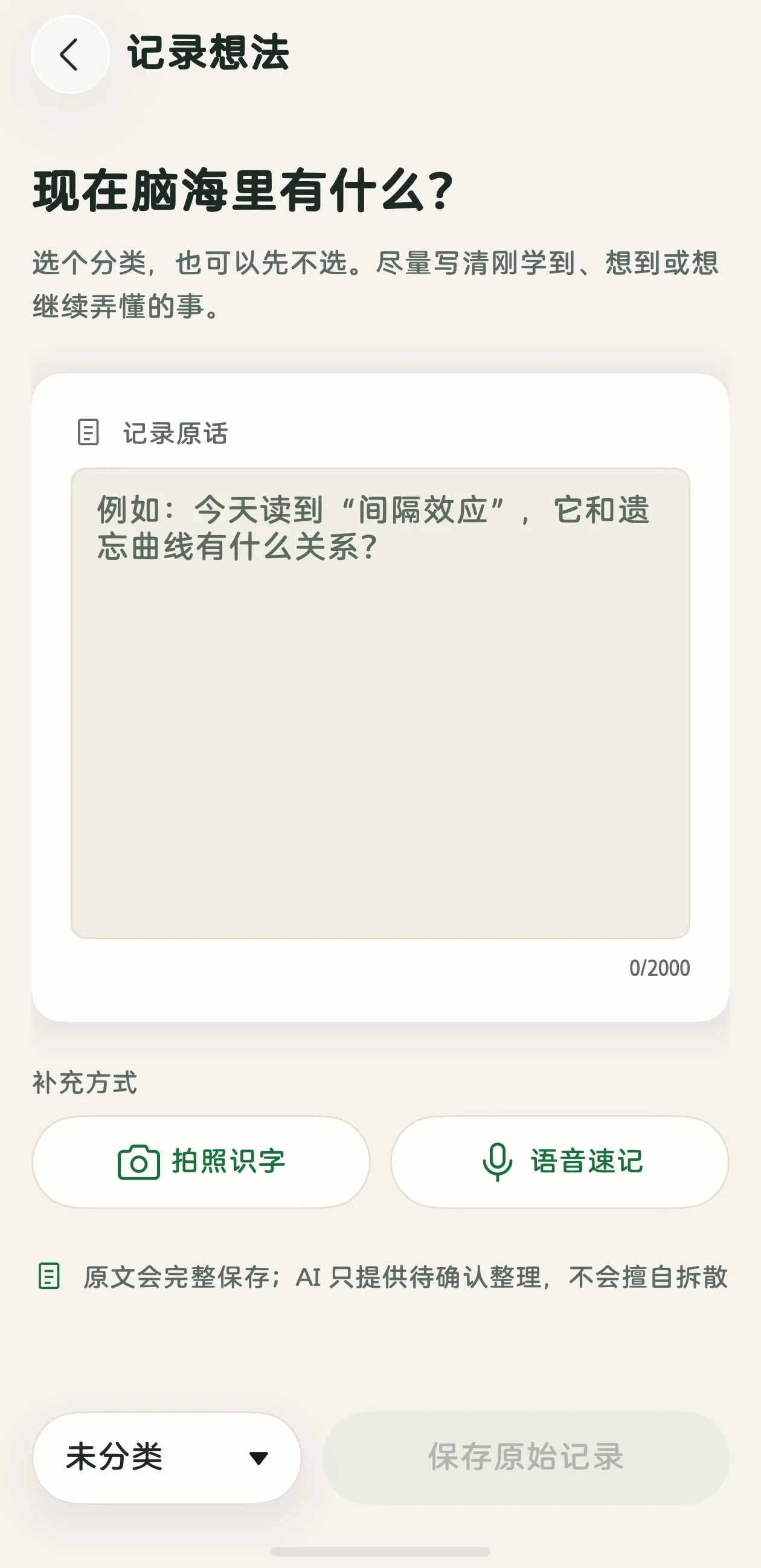 蔓生 App 原始记录界面：显示学习片段与来源