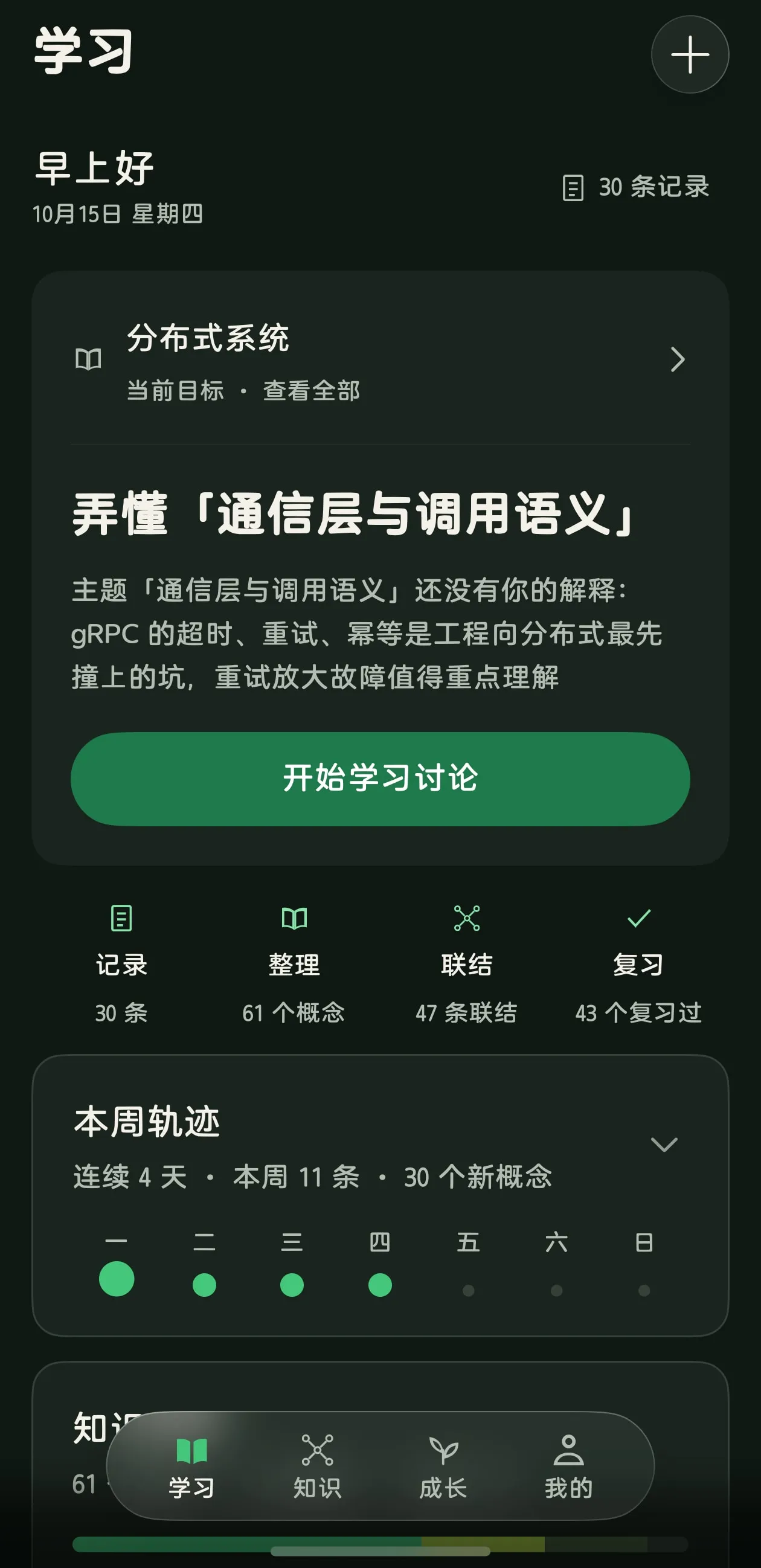 蔓生 App 真机每日回顾界面
