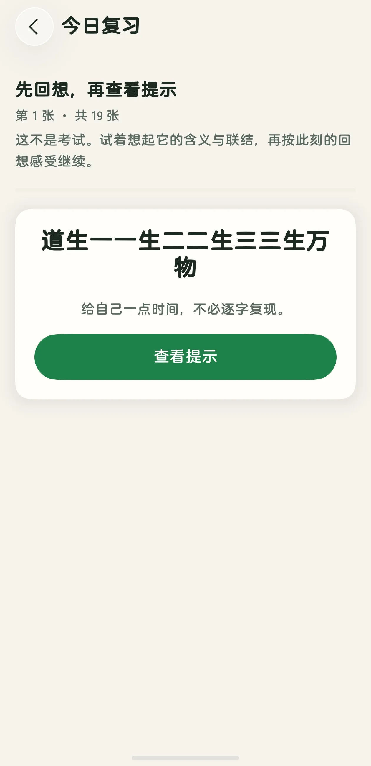 蔓生 App 真机每日回顾界面
