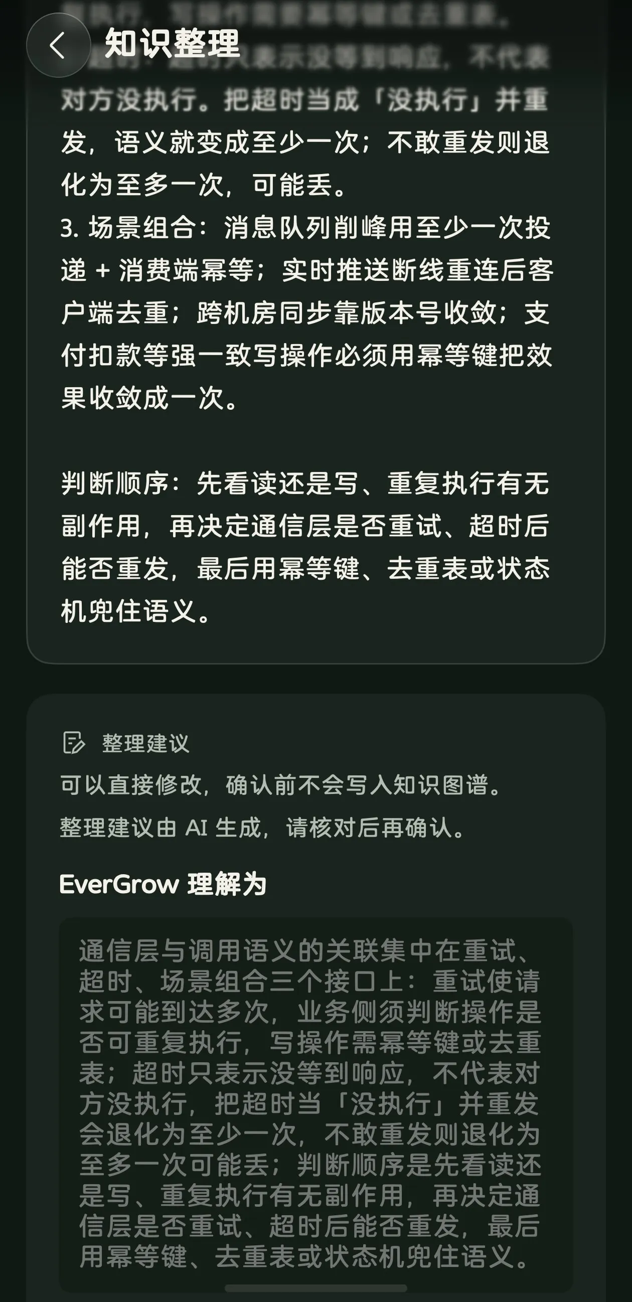 蔓生 App 真机知识整理确认界面：AI 整理建议经用户核对确认后才写入图谱